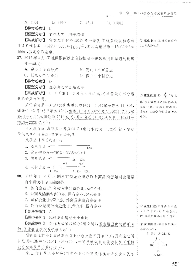 最新：1200题解析_2026考公资料_花生十三合集_刷题花生十三数量关系1200题资料分析1200题⭐⭐_2022完整版花生资料分析1200题