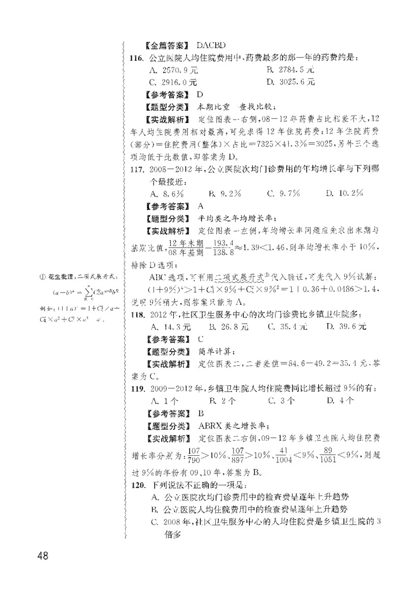 最新：1200题解析_2026考公资料_花生十三合集_刷题花生十三数量关系1200题资料分析1200题⭐⭐_2022完整版花生资料分析1200题