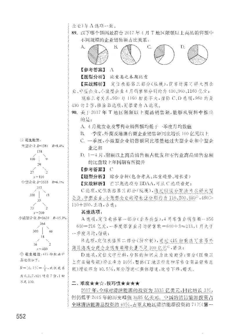 最新：1200题解析_2026考公资料_花生十三合集_刷题花生十三数量关系1200题资料分析1200题⭐⭐_2022完整版花生资料分析1200题