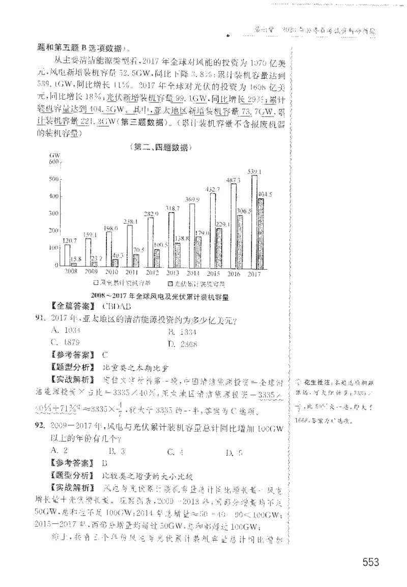 最新：1200题解析_2026考公资料_花生十三合集_刷题花生十三数量关系1200题资料分析1200题⭐⭐_2022完整版花生资料分析1200题