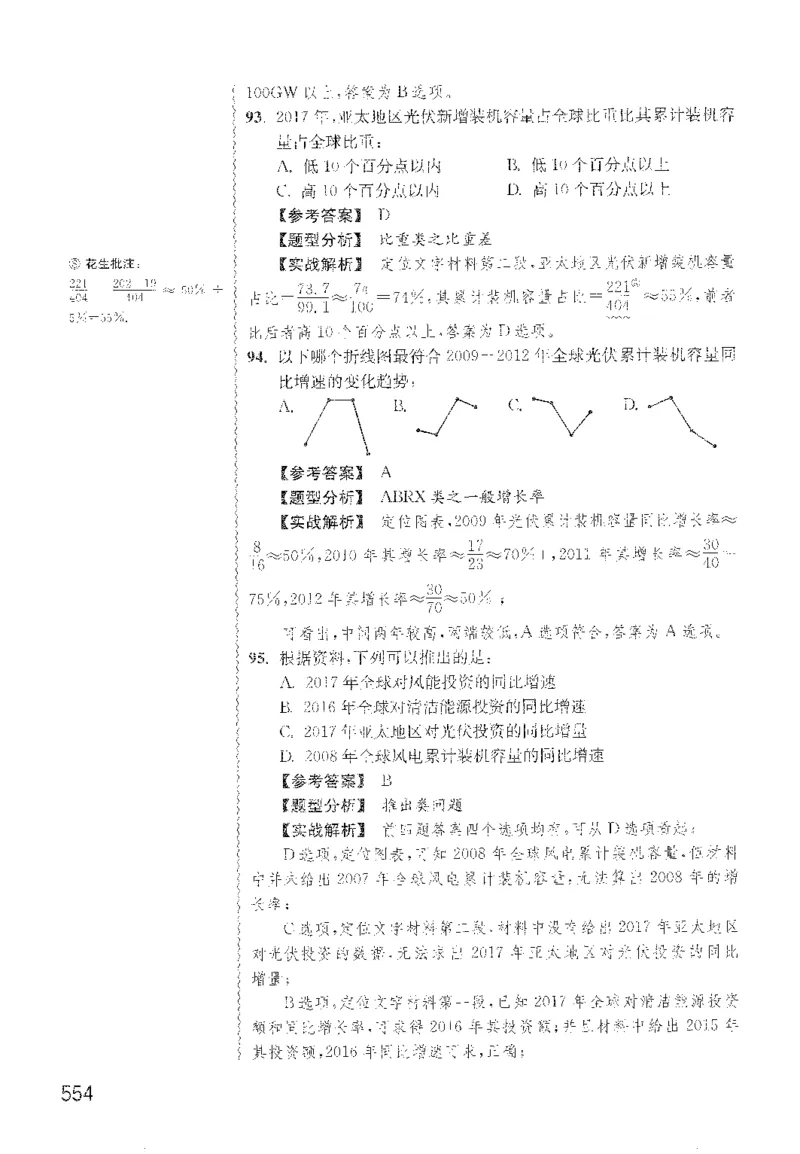 最新：1200题解析_2026考公资料_花生十三合集_刷题花生十三数量关系1200题资料分析1200题⭐⭐_2022完整版花生资料分析1200题