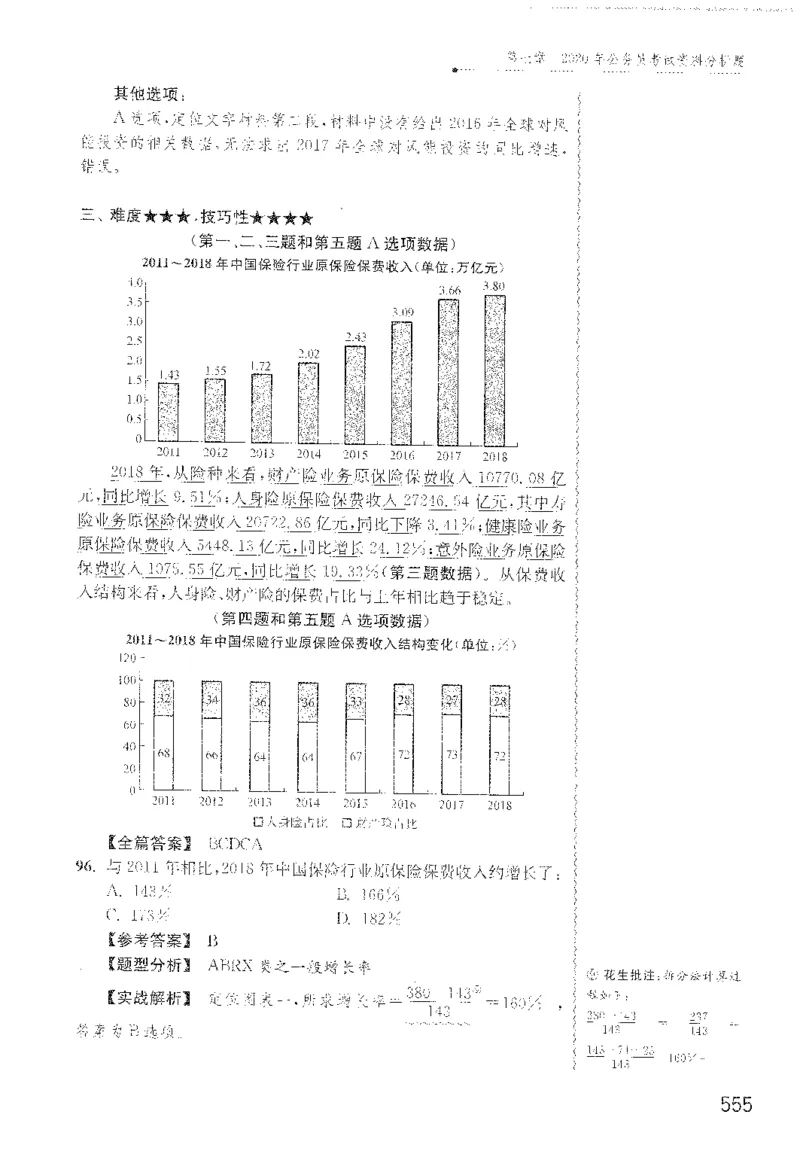 最新：1200题解析_2026考公资料_花生十三合集_刷题花生十三数量关系1200题资料分析1200题⭐⭐_2022完整版花生资料分析1200题