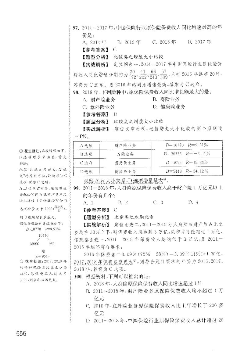 最新：1200题解析_2026考公资料_花生十三合集_刷题花生十三数量关系1200题资料分析1200题⭐⭐_2022完整版花生资料分析1200题