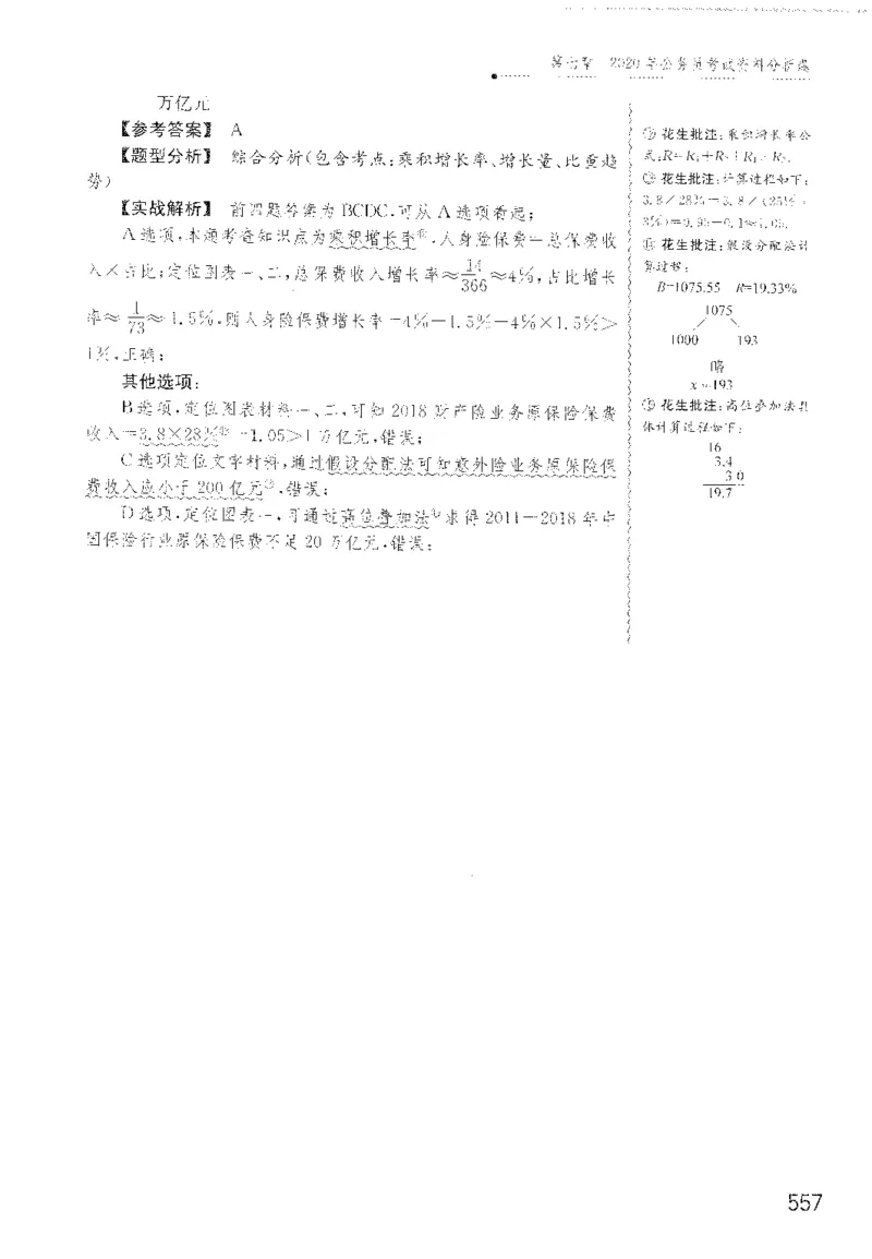 最新：1200题解析_2026考公资料_花生十三合集_刷题花生十三数量关系1200题资料分析1200题⭐⭐_2022完整版花生资料分析1200题