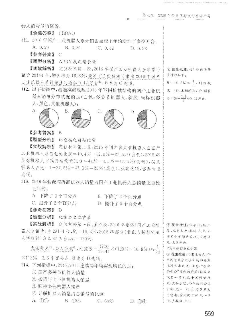 最新：1200题解析_2026考公资料_花生十三合集_刷题花生十三数量关系1200题资料分析1200题⭐⭐_2022完整版花生资料分析1200题
