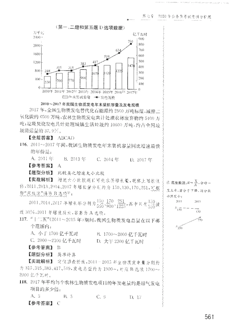 最新：1200题解析_2026考公资料_花生十三合集_刷题花生十三数量关系1200题资料分析1200题⭐⭐_2022完整版花生资料分析1200题