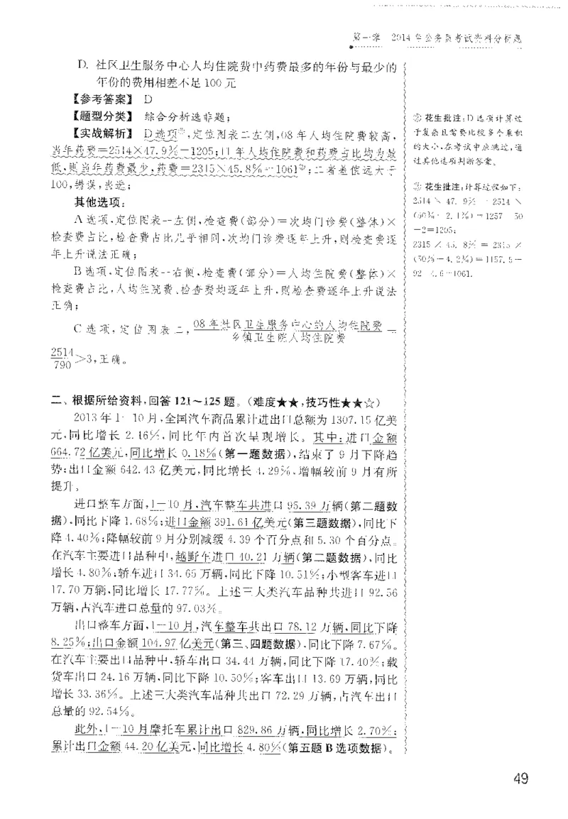 最新：1200题解析_2026考公资料_花生十三合集_刷题花生十三数量关系1200题资料分析1200题⭐⭐_2022完整版花生资料分析1200题