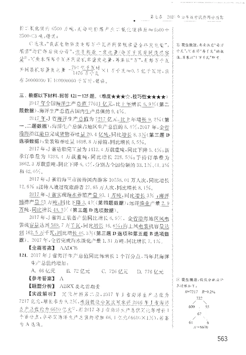 最新：1200题解析_2026考公资料_花生十三合集_刷题花生十三数量关系1200题资料分析1200题⭐⭐_2022完整版花生资料分析1200题