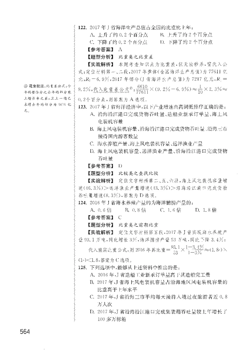 最新：1200题解析_2026考公资料_花生十三合集_刷题花生十三数量关系1200题资料分析1200题⭐⭐_2022完整版花生资料分析1200题