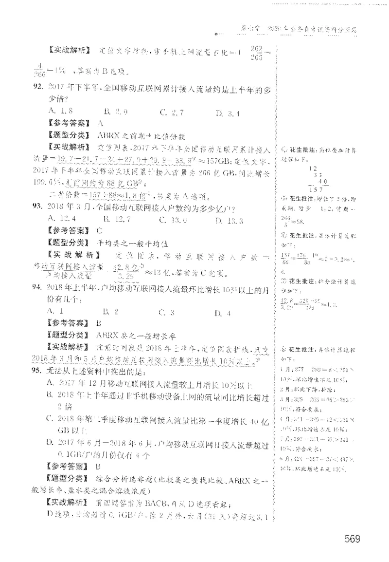 最新：1200题解析_2026考公资料_花生十三合集_刷题花生十三数量关系1200题资料分析1200题⭐⭐_2022完整版花生资料分析1200题