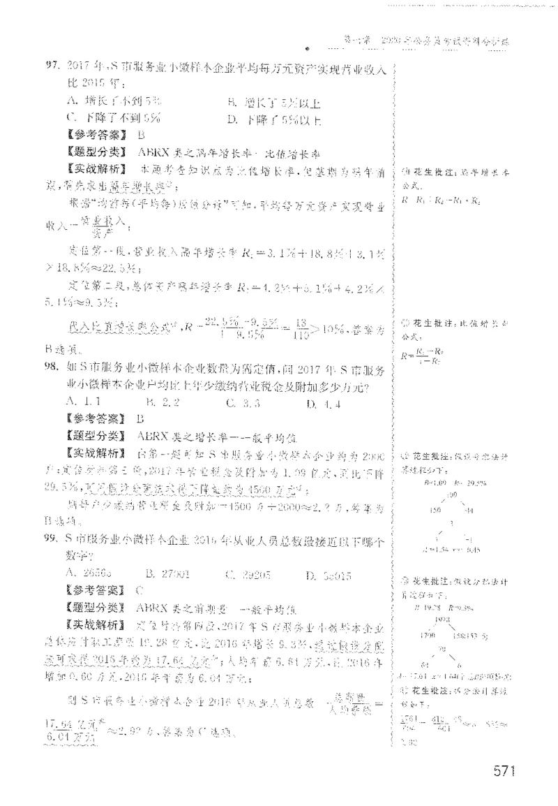 最新：1200题解析_2026考公资料_花生十三合集_刷题花生十三数量关系1200题资料分析1200题⭐⭐_2022完整版花生资料分析1200题