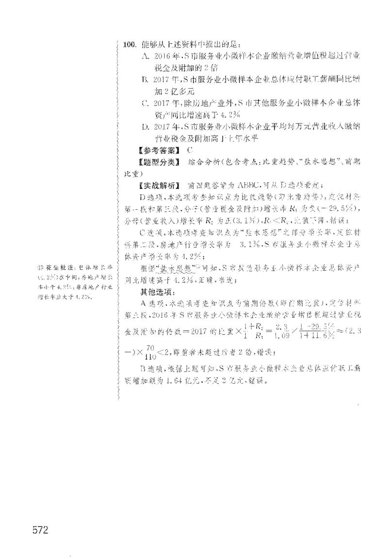 最新：1200题解析_2026考公资料_花生十三合集_刷题花生十三数量关系1200题资料分析1200题⭐⭐_2022完整版花生资料分析1200题