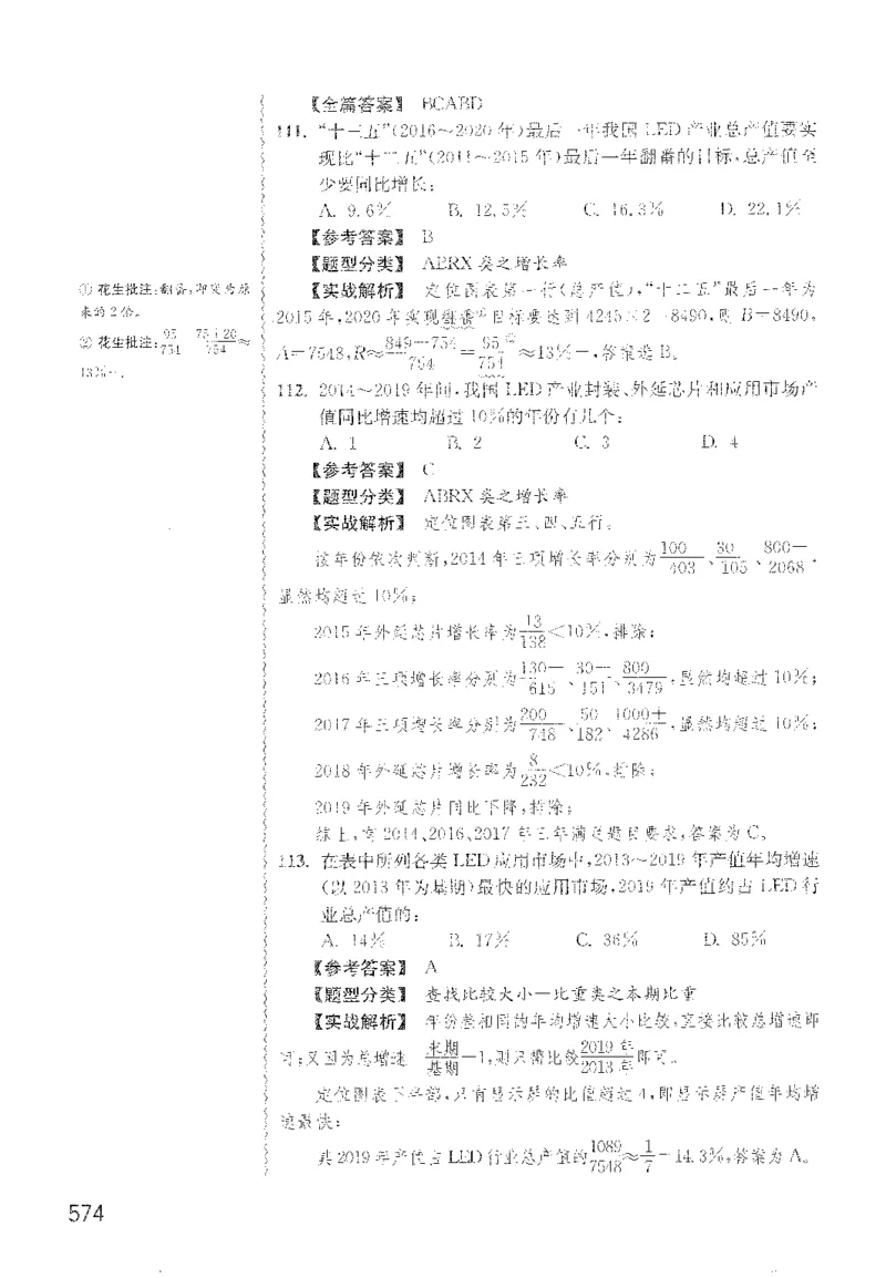 最新：1200题解析_2026考公资料_花生十三合集_刷题花生十三数量关系1200题资料分析1200题⭐⭐_2022完整版花生资料分析1200题