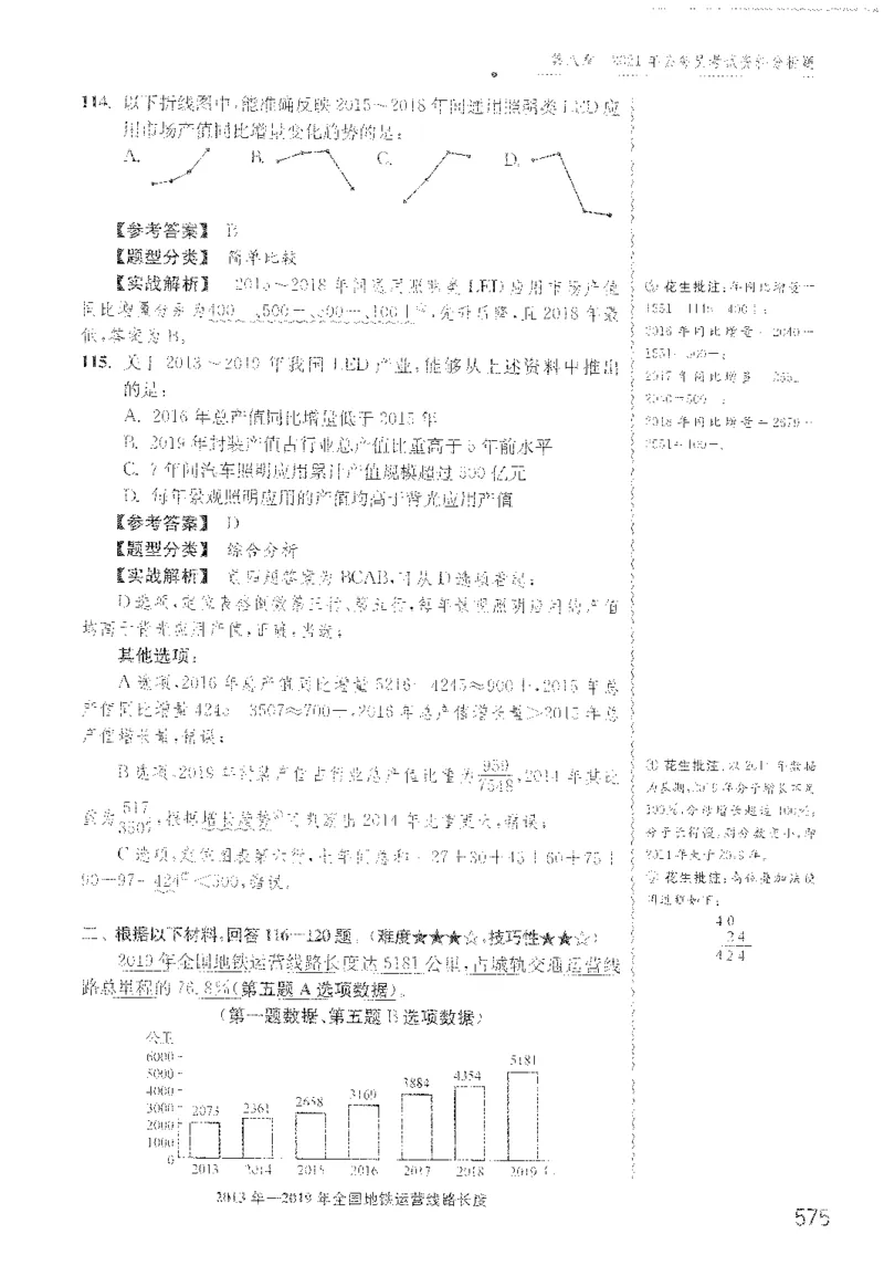 最新：1200题解析_2026考公资料_花生十三合集_刷题花生十三数量关系1200题资料分析1200题⭐⭐_2022完整版花生资料分析1200题