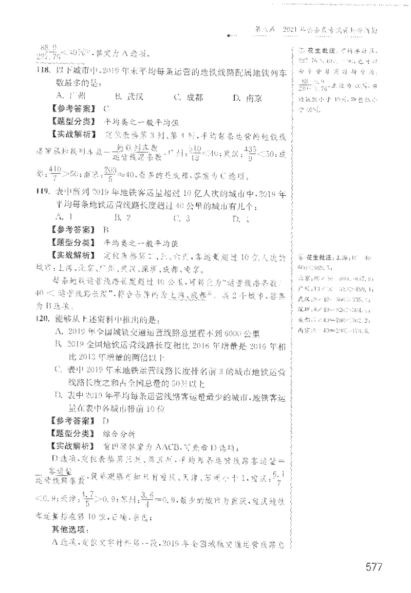 最新：1200题解析_2026考公资料_花生十三合集_刷题花生十三数量关系1200题资料分析1200题⭐⭐_2022完整版花生资料分析1200题