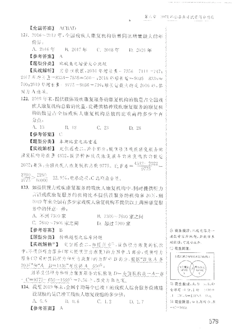 最新：1200题解析_2026考公资料_花生十三合集_刷题花生十三数量关系1200题资料分析1200题⭐⭐_2022完整版花生资料分析1200题