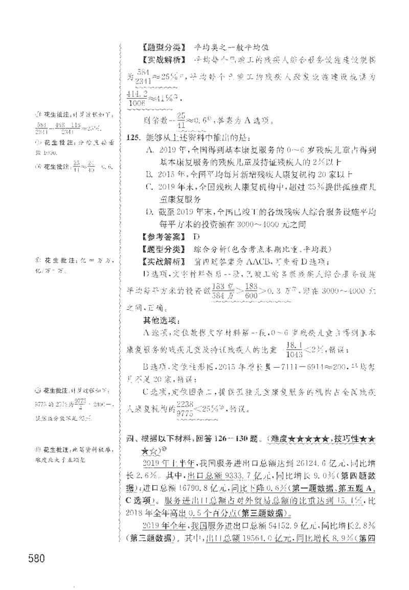 最新：1200题解析_2026考公资料_花生十三合集_刷题花生十三数量关系1200题资料分析1200题⭐⭐_2022完整版花生资料分析1200题