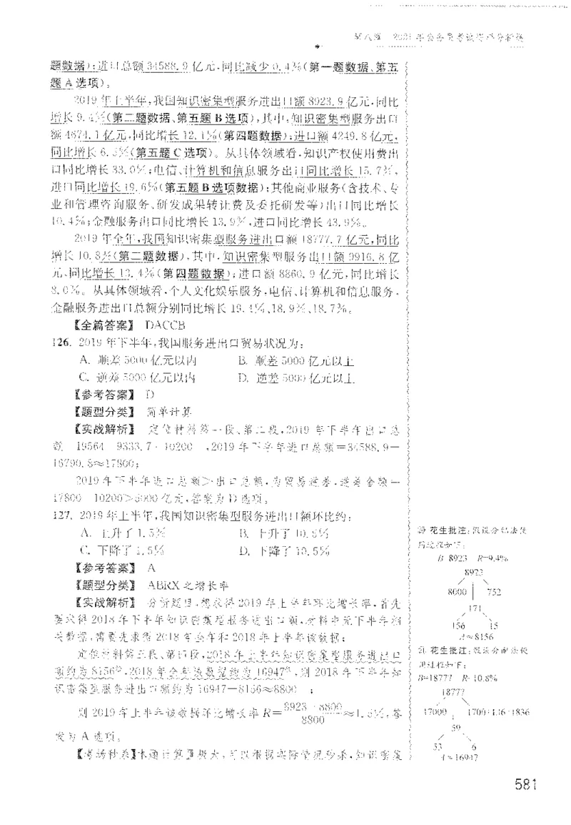 最新：1200题解析_2026考公资料_花生十三合集_刷题花生十三数量关系1200题资料分析1200题⭐⭐_2022完整版花生资料分析1200题