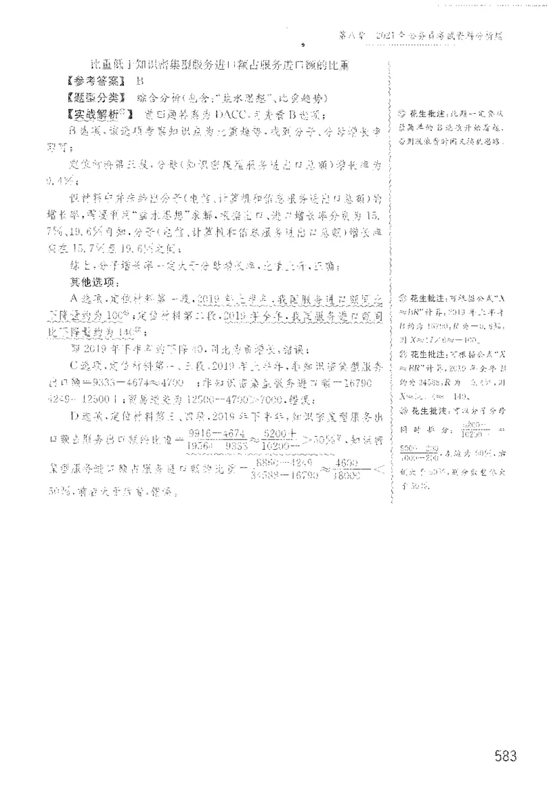最新：1200题解析_2026考公资料_花生十三合集_刷题花生十三数量关系1200题资料分析1200题⭐⭐_2022完整版花生资料分析1200题