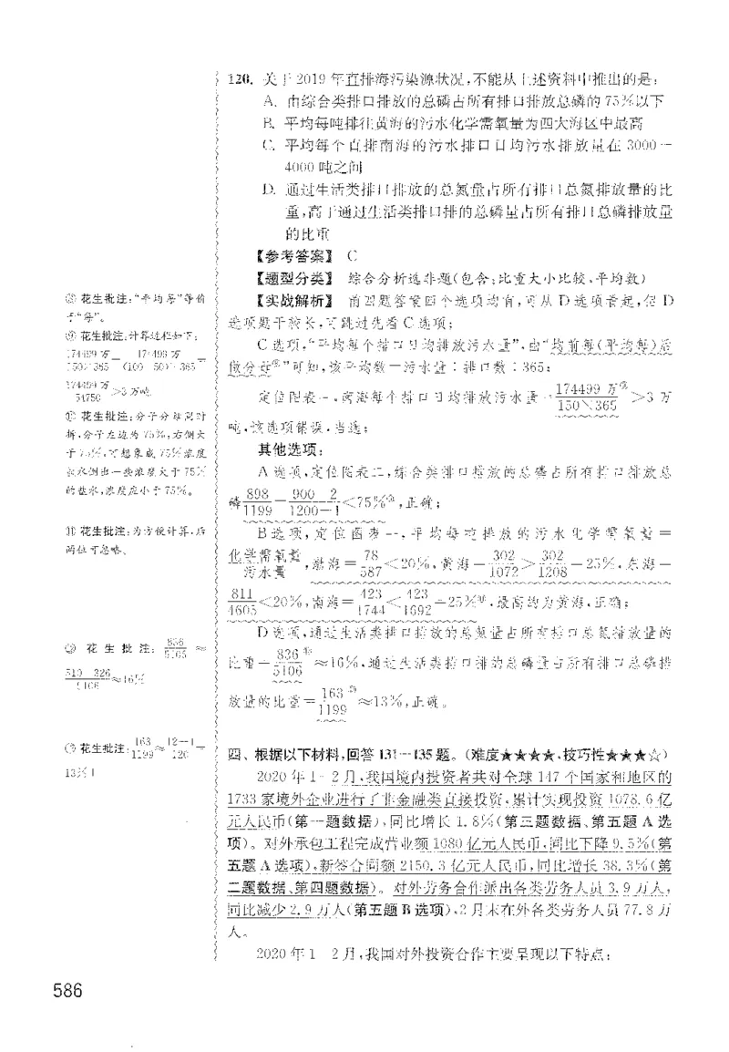 最新：1200题解析_2026考公资料_花生十三合集_刷题花生十三数量关系1200题资料分析1200题⭐⭐_2022完整版花生资料分析1200题