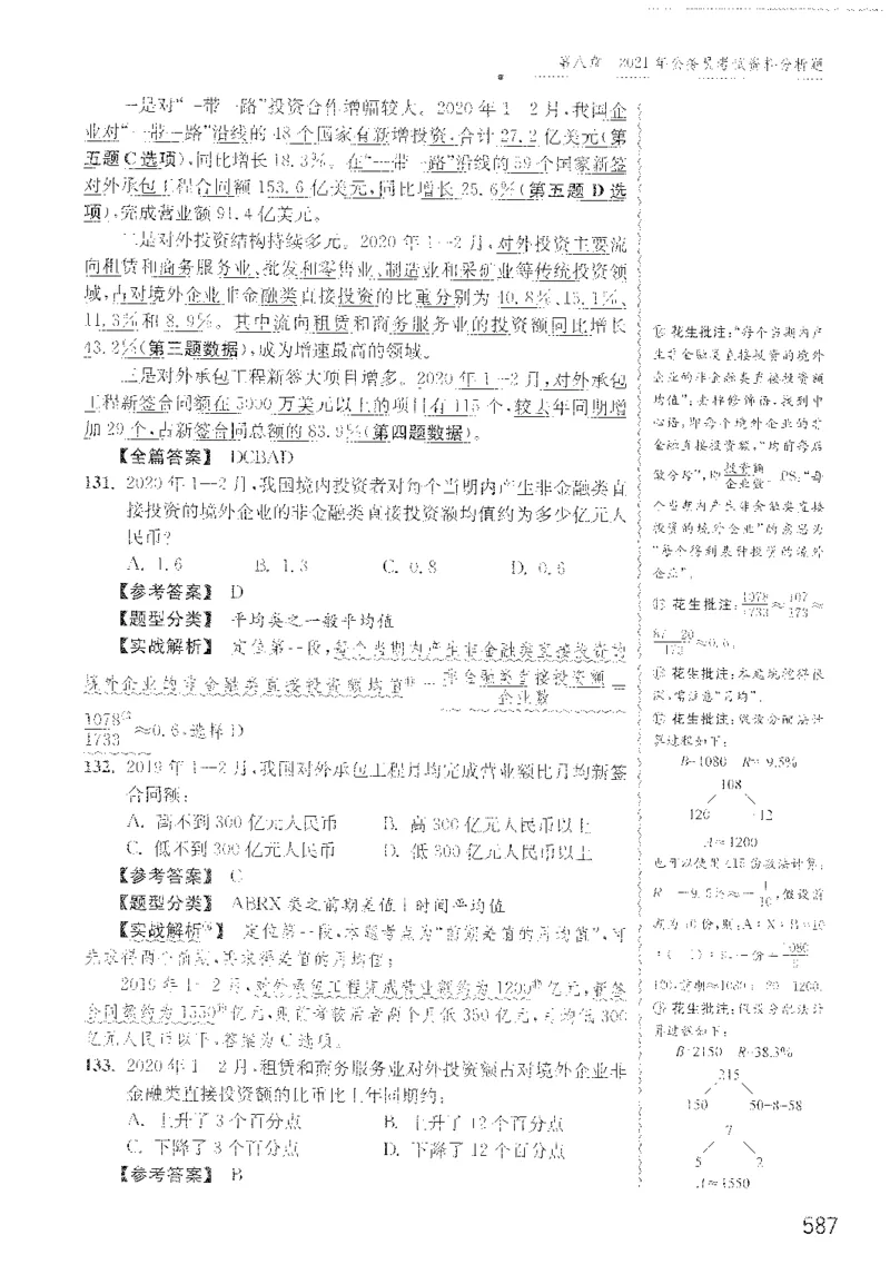 最新：1200题解析_2026考公资料_花生十三合集_刷题花生十三数量关系1200题资料分析1200题⭐⭐_2022完整版花生资料分析1200题