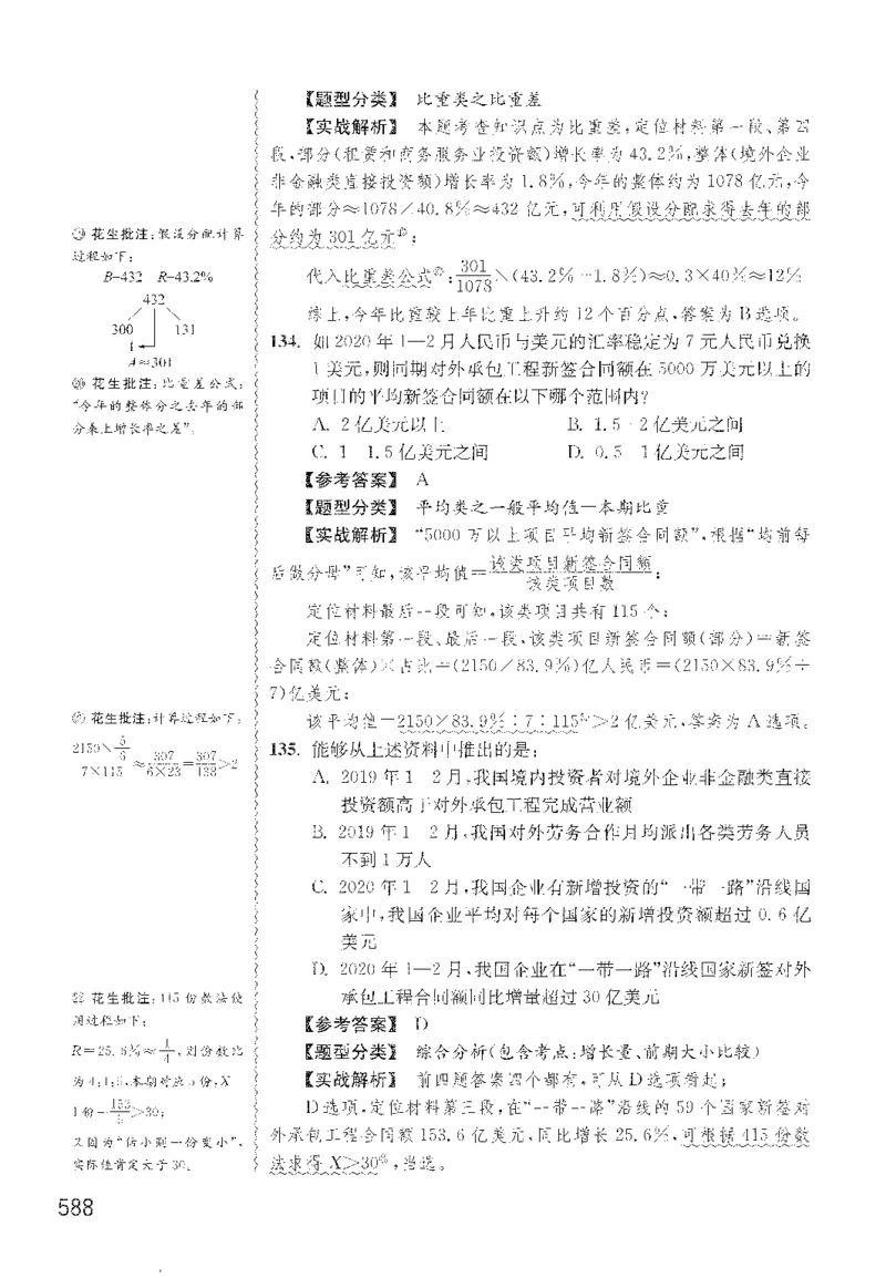 最新：1200题解析_2026考公资料_花生十三合集_刷题花生十三数量关系1200题资料分析1200题⭐⭐_2022完整版花生资料分析1200题