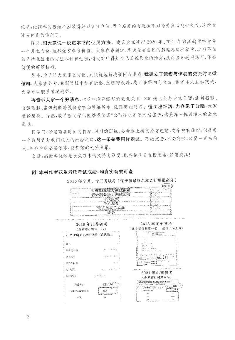 最新：1200题解析_2026考公资料_花生十三合集_刷题花生十三数量关系1200题资料分析1200题⭐⭐_2022完整版花生资料分析1200题
