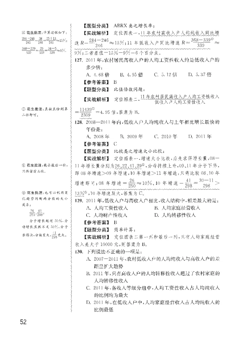 最新：1200题解析_2026考公资料_花生十三合集_刷题花生十三数量关系1200题资料分析1200题⭐⭐_2022完整版花生资料分析1200题