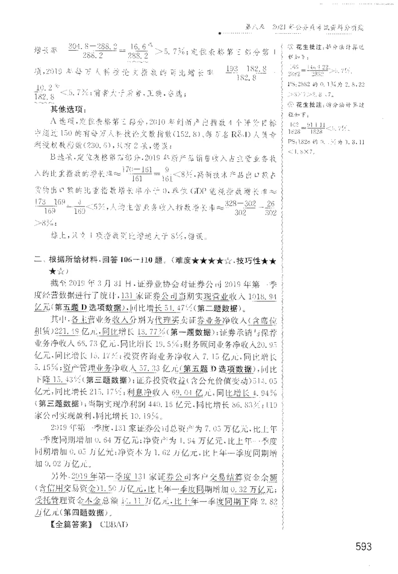 最新：1200题解析_2026考公资料_花生十三合集_刷题花生十三数量关系1200题资料分析1200题⭐⭐_2022完整版花生资料分析1200题