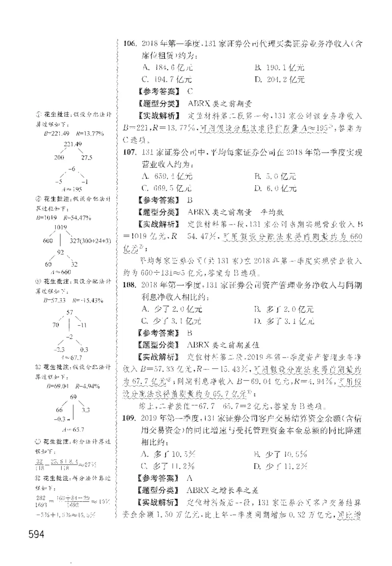 最新：1200题解析_2026考公资料_花生十三合集_刷题花生十三数量关系1200题资料分析1200题⭐⭐_2022完整版花生资料分析1200题