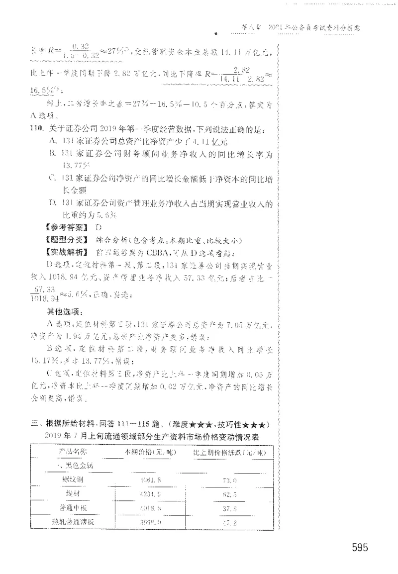 最新：1200题解析_2026考公资料_花生十三合集_刷题花生十三数量关系1200题资料分析1200题⭐⭐_2022完整版花生资料分析1200题