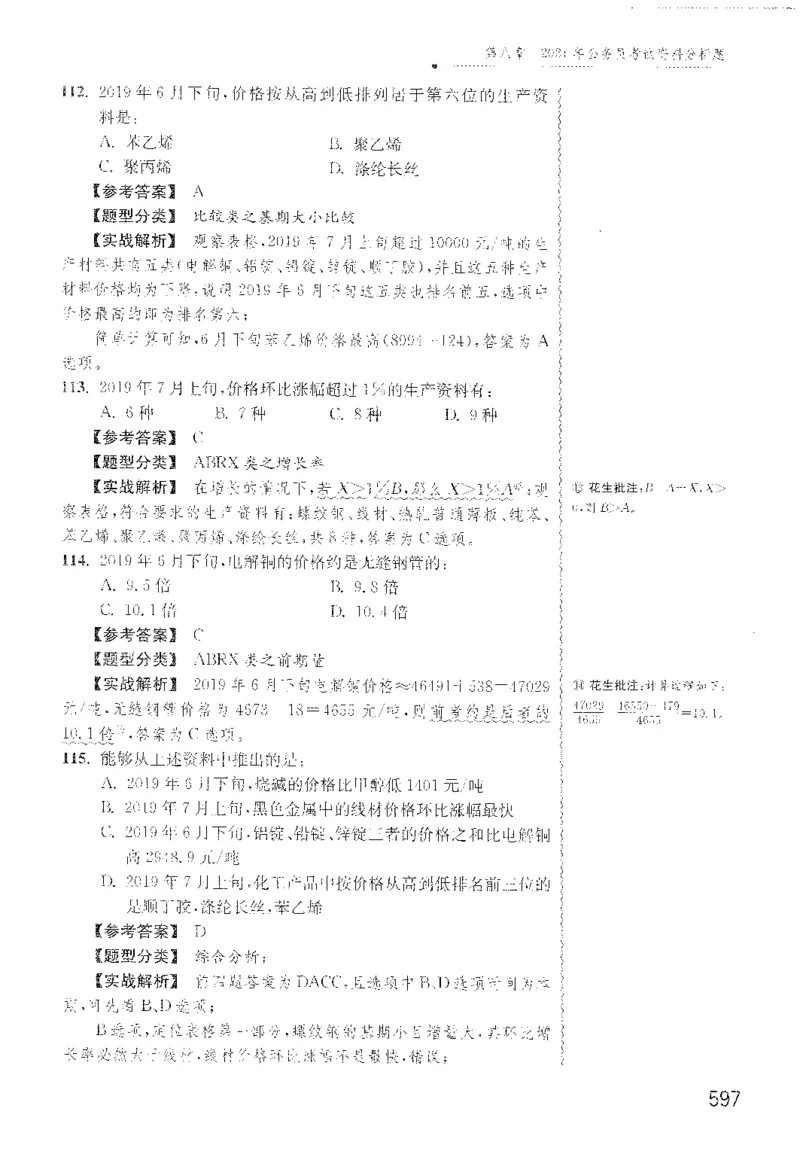 最新：1200题解析_2026考公资料_花生十三合集_刷题花生十三数量关系1200题资料分析1200题⭐⭐_2022完整版花生资料分析1200题