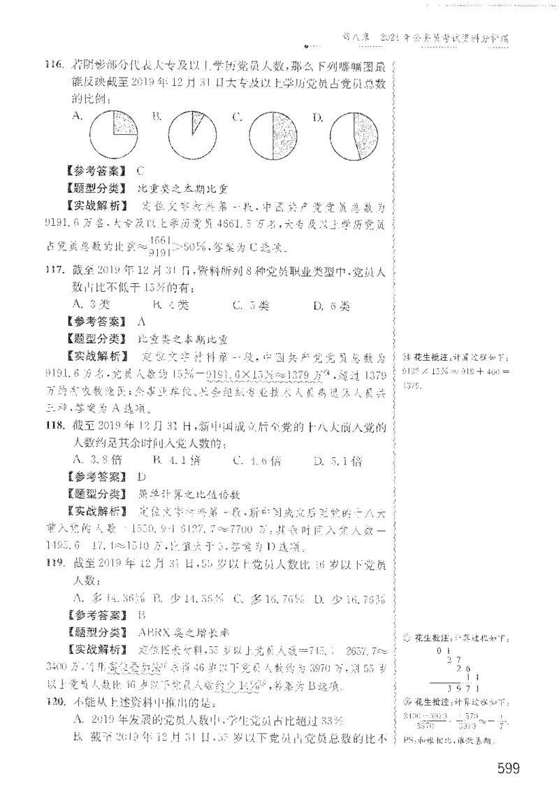 最新：1200题解析_2026考公资料_花生十三合集_刷题花生十三数量关系1200题资料分析1200题⭐⭐_2022完整版花生资料分析1200题