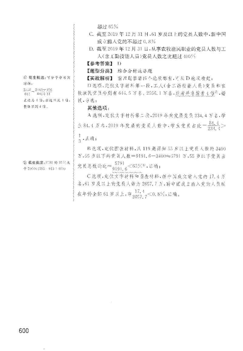 最新：1200题解析_2026考公资料_花生十三合集_刷题花生十三数量关系1200题资料分析1200题⭐⭐_2022完整版花生资料分析1200题