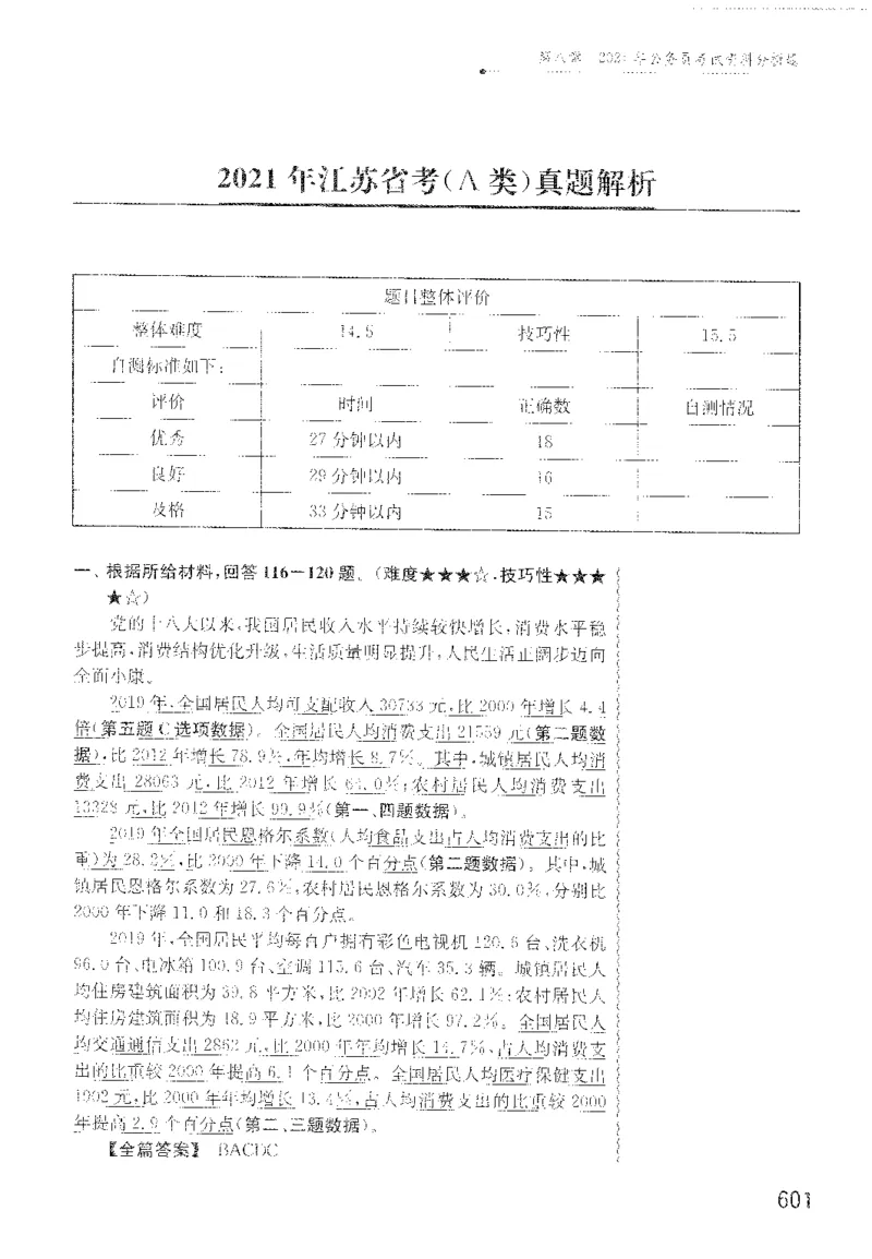 最新：1200题解析_2026考公资料_花生十三合集_刷题花生十三数量关系1200题资料分析1200题⭐⭐_2022完整版花生资料分析1200题