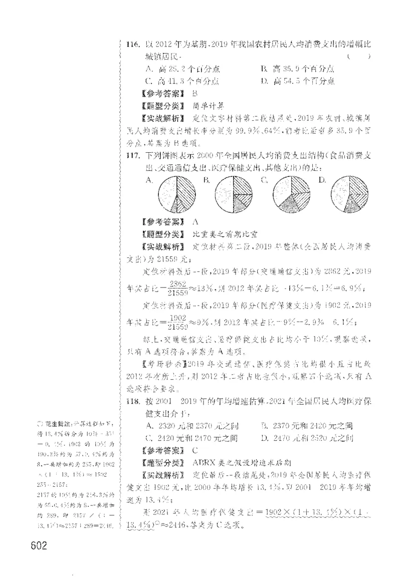 最新：1200题解析_2026考公资料_花生十三合集_刷题花生十三数量关系1200题资料分析1200题⭐⭐_2022完整版花生资料分析1200题