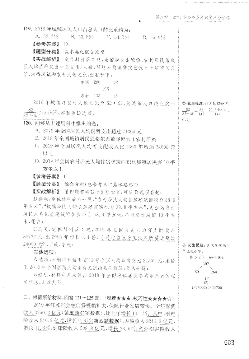 最新：1200题解析_2026考公资料_花生十三合集_刷题花生十三数量关系1200题资料分析1200题⭐⭐_2022完整版花生资料分析1200题