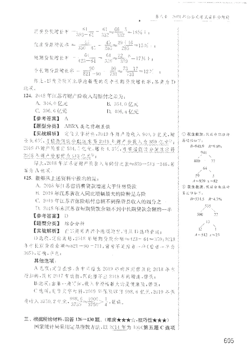 最新：1200题解析_2026考公资料_花生十三合集_刷题花生十三数量关系1200题资料分析1200题⭐⭐_2022完整版花生资料分析1200题