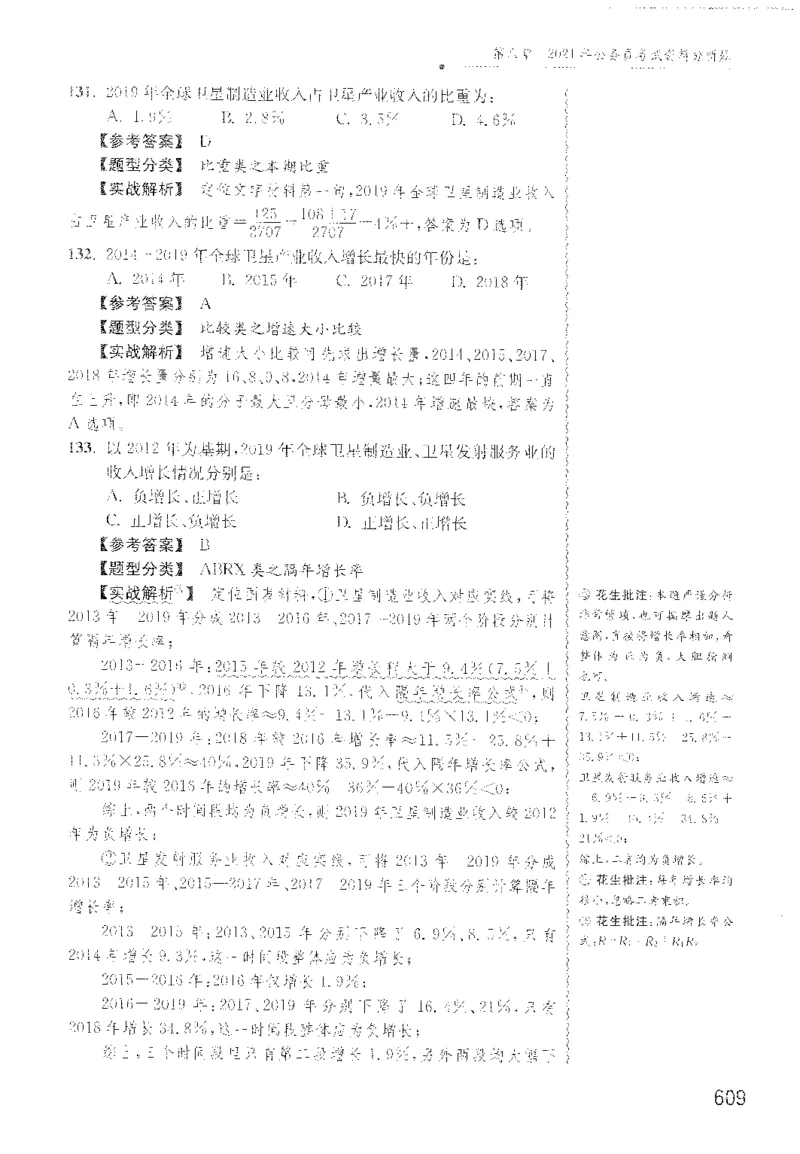 最新：1200题解析_2026考公资料_花生十三合集_刷题花生十三数量关系1200题资料分析1200题⭐⭐_2022完整版花生资料分析1200题