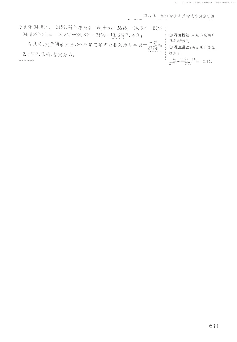 最新：1200题解析_2026考公资料_花生十三合集_刷题花生十三数量关系1200题资料分析1200题⭐⭐_2022完整版花生资料分析1200题