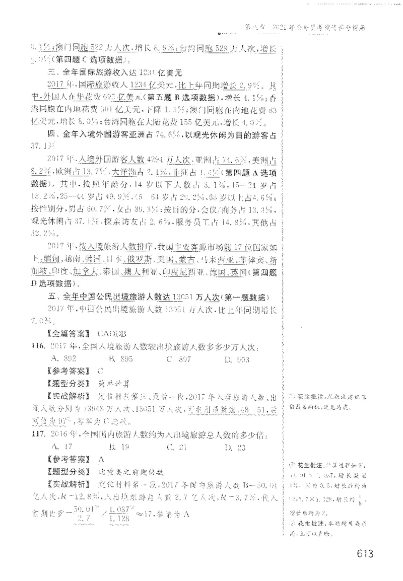 最新：1200题解析_2026考公资料_花生十三合集_刷题花生十三数量关系1200题资料分析1200题⭐⭐_2022完整版花生资料分析1200题