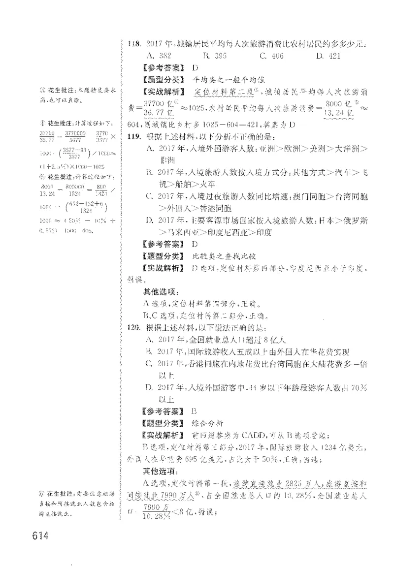最新：1200题解析_2026考公资料_花生十三合集_刷题花生十三数量关系1200题资料分析1200题⭐⭐_2022完整版花生资料分析1200题