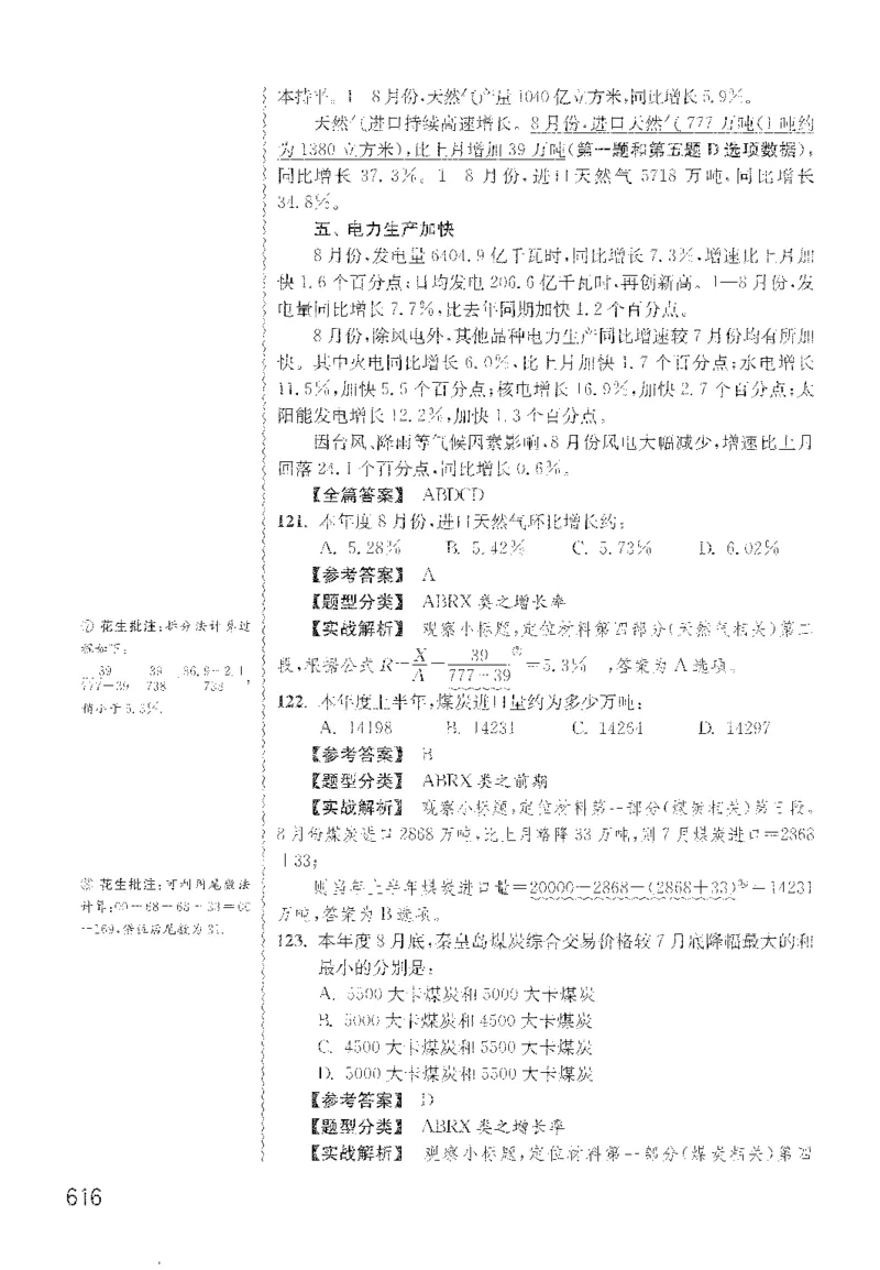 最新：1200题解析_2026考公资料_花生十三合集_刷题花生十三数量关系1200题资料分析1200题⭐⭐_2022完整版花生资料分析1200题