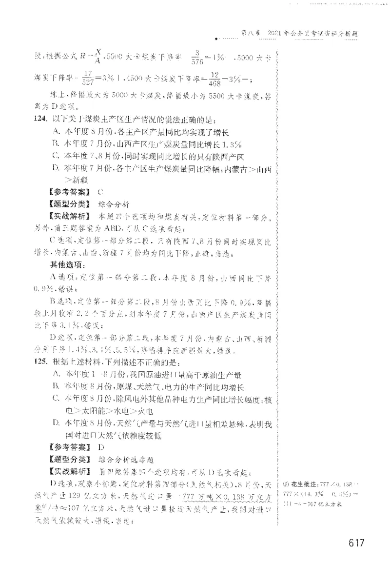 最新：1200题解析_2026考公资料_花生十三合集_刷题花生十三数量关系1200题资料分析1200题⭐⭐_2022完整版花生资料分析1200题