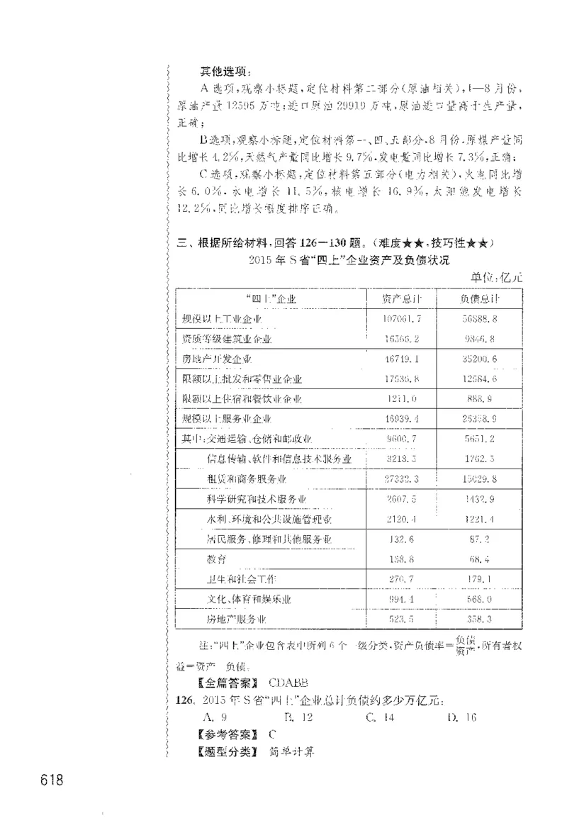 最新：1200题解析_2026考公资料_花生十三合集_刷题花生十三数量关系1200题资料分析1200题⭐⭐_2022完整版花生资料分析1200题