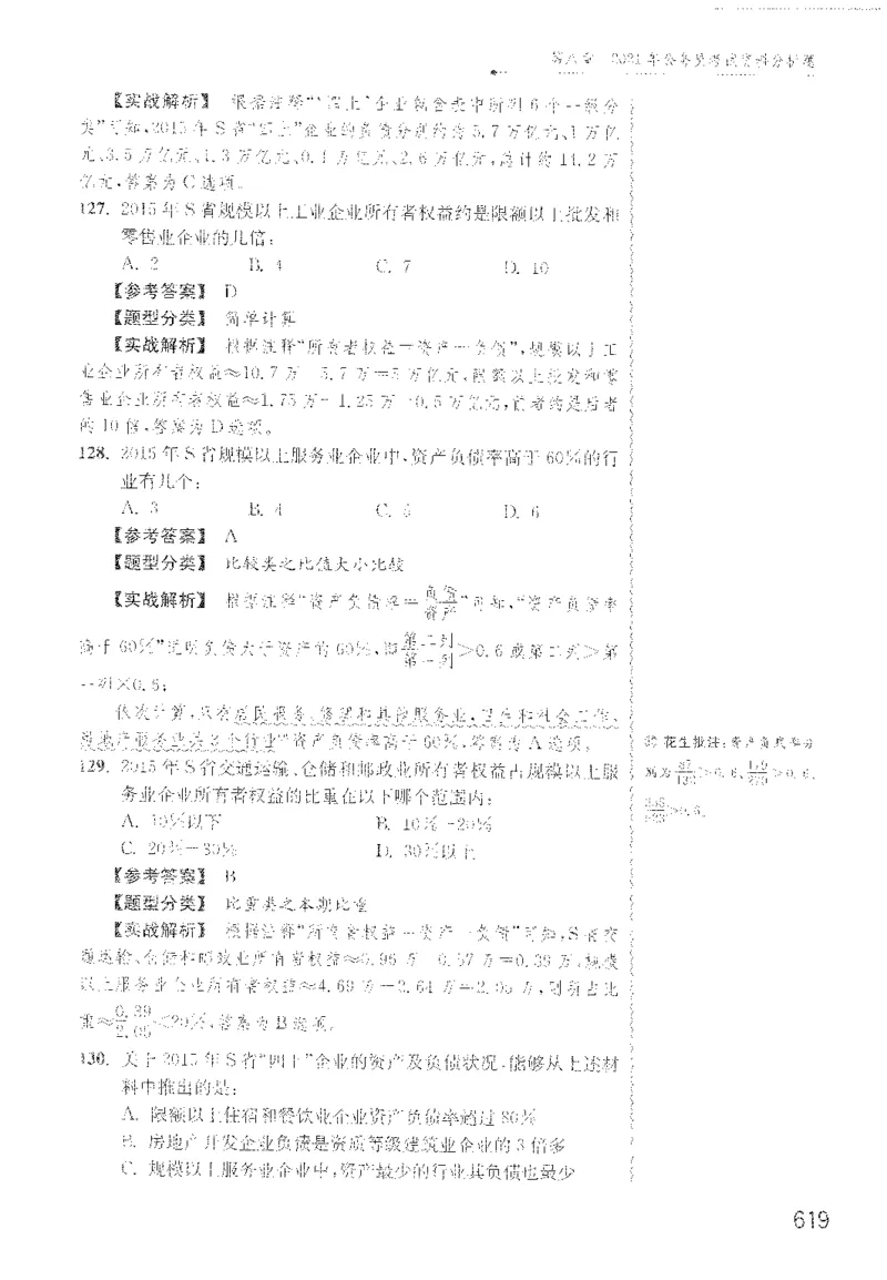 最新：1200题解析_2026考公资料_花生十三合集_刷题花生十三数量关系1200题资料分析1200题⭐⭐_2022完整版花生资料分析1200题