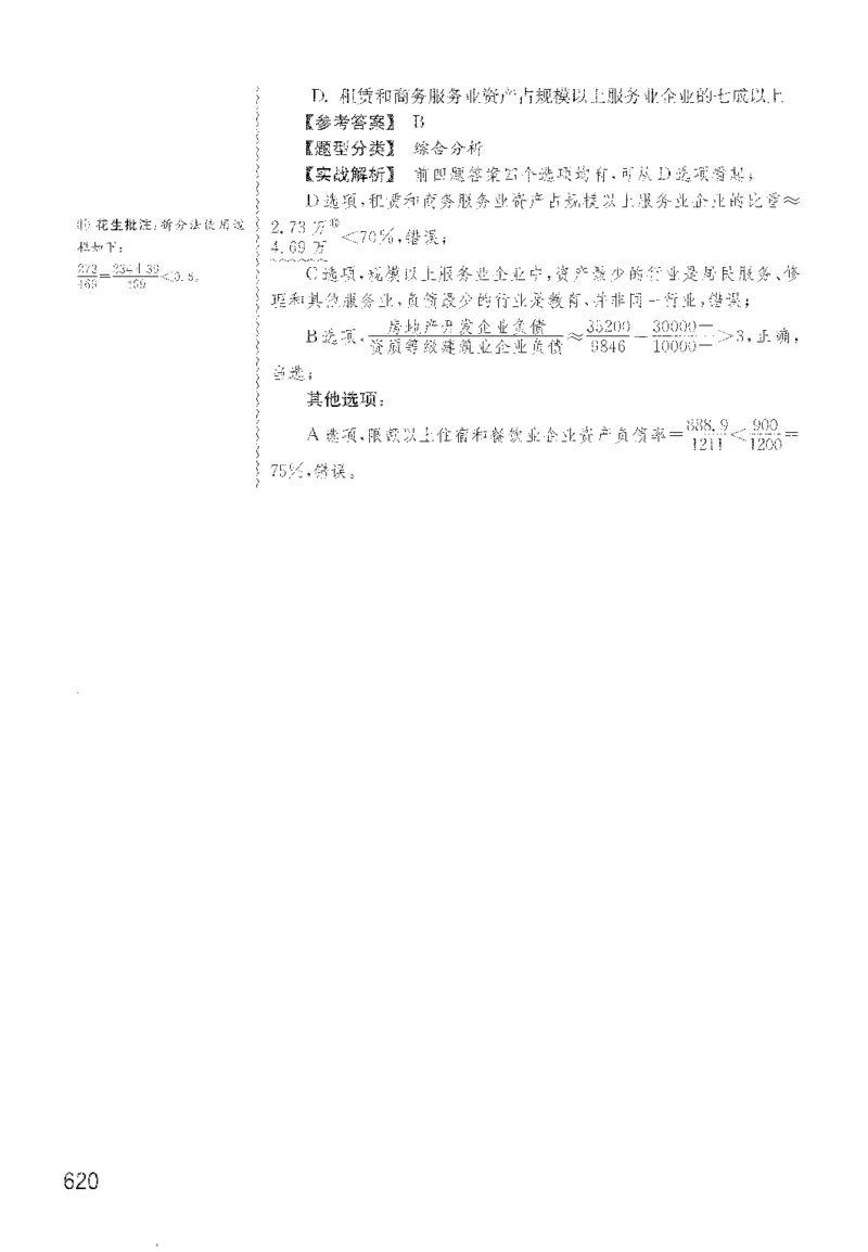 最新：1200题解析_2026考公资料_花生十三合集_刷题花生十三数量关系1200题资料分析1200题⭐⭐_2022完整版花生资料分析1200题