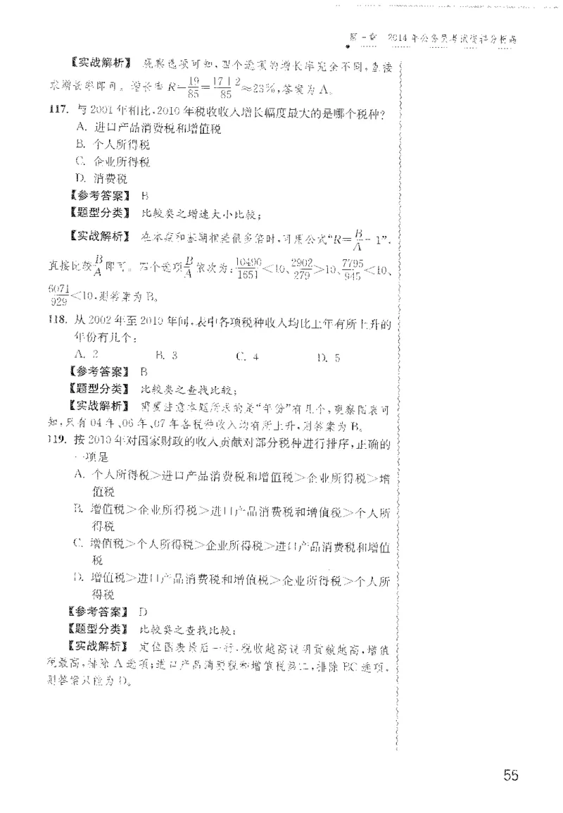 最新：1200题解析_2026考公资料_花生十三合集_刷题花生十三数量关系1200题资料分析1200题⭐⭐_2022完整版花生资料分析1200题