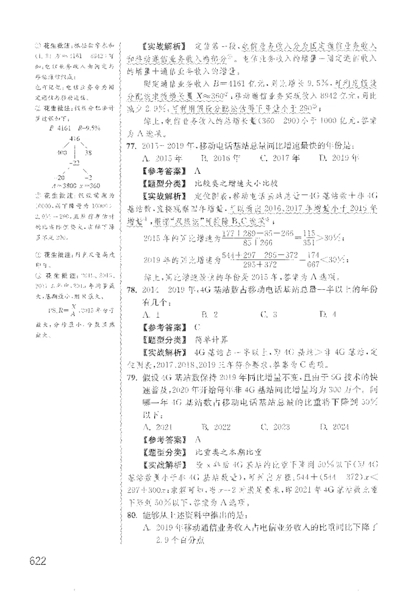 最新：1200题解析_2026考公资料_花生十三合集_刷题花生十三数量关系1200题资料分析1200题⭐⭐_2022完整版花生资料分析1200题