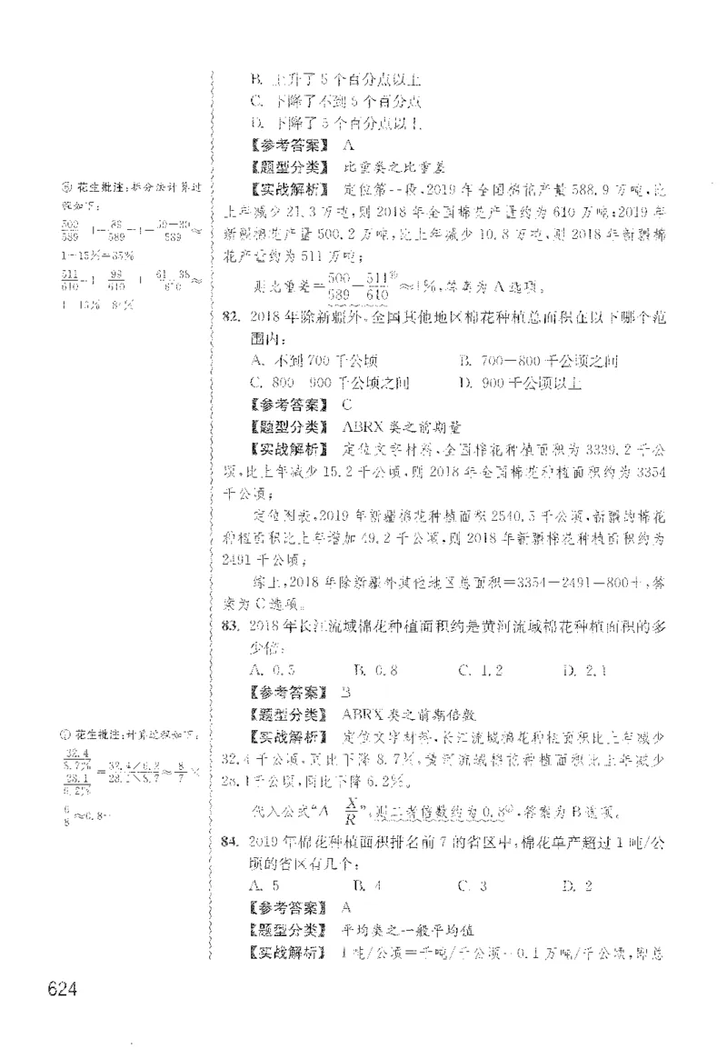 最新：1200题解析_2026考公资料_花生十三合集_刷题花生十三数量关系1200题资料分析1200题⭐⭐_2022完整版花生资料分析1200题